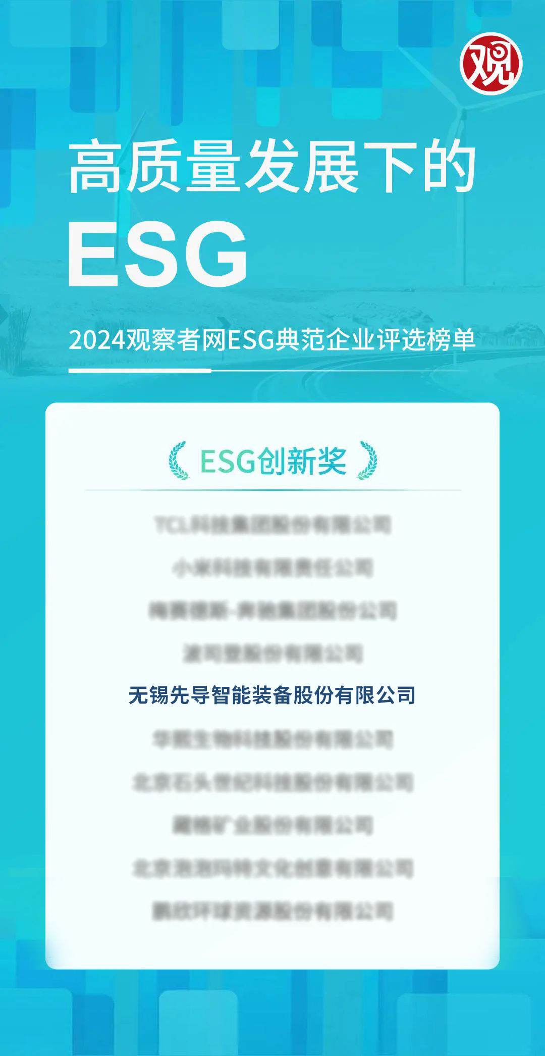 ESG创新奖 海报(3).jpg